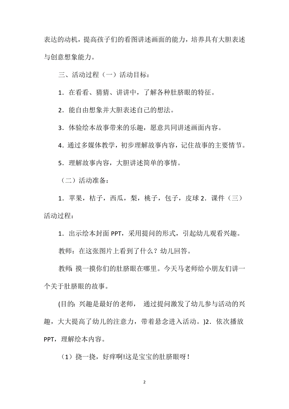 小班语言优质课是谁的肚脐眼教案反思_第2页