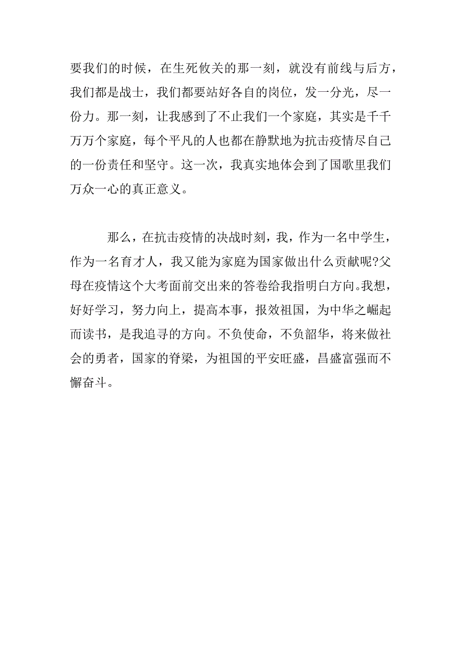 2023年家庭抗疫记作文范文_第4页