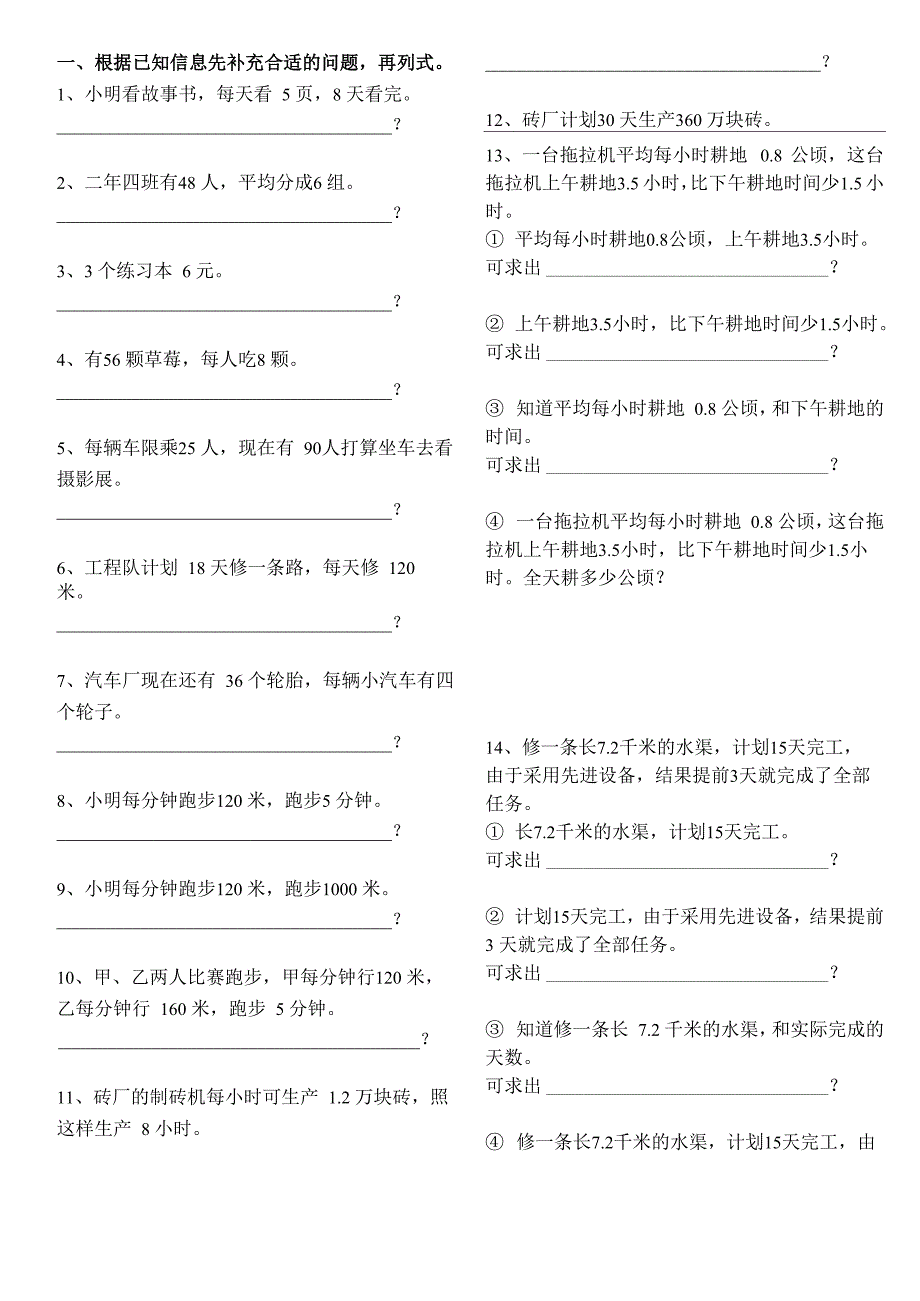 应用题训练1_第1页