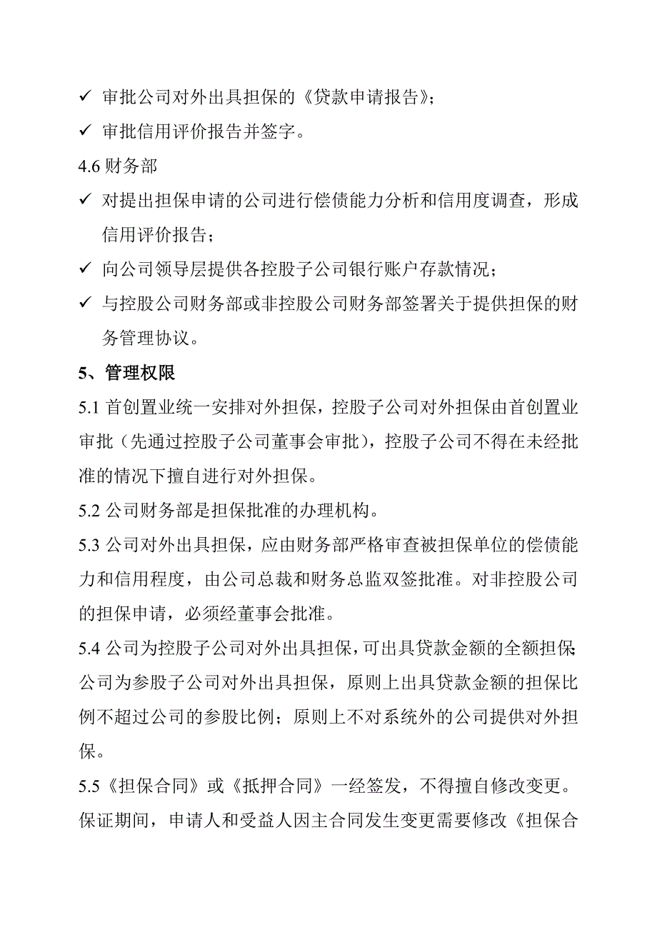 担保抵押管理制度_第4页