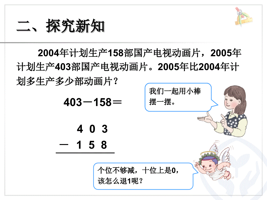 中小学被减数中间有0的减法公开课教案教学设计课件案例测试练习卷题_第3页