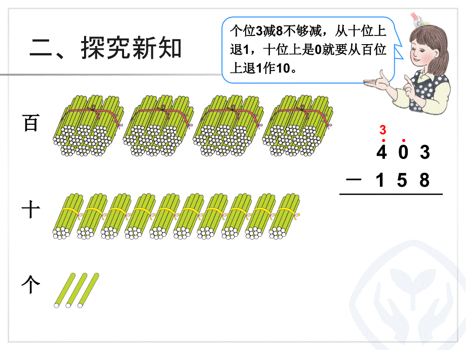 中小学被减数中间有0的减法公开课教案教学设计课件案例测试练习卷题_第4页