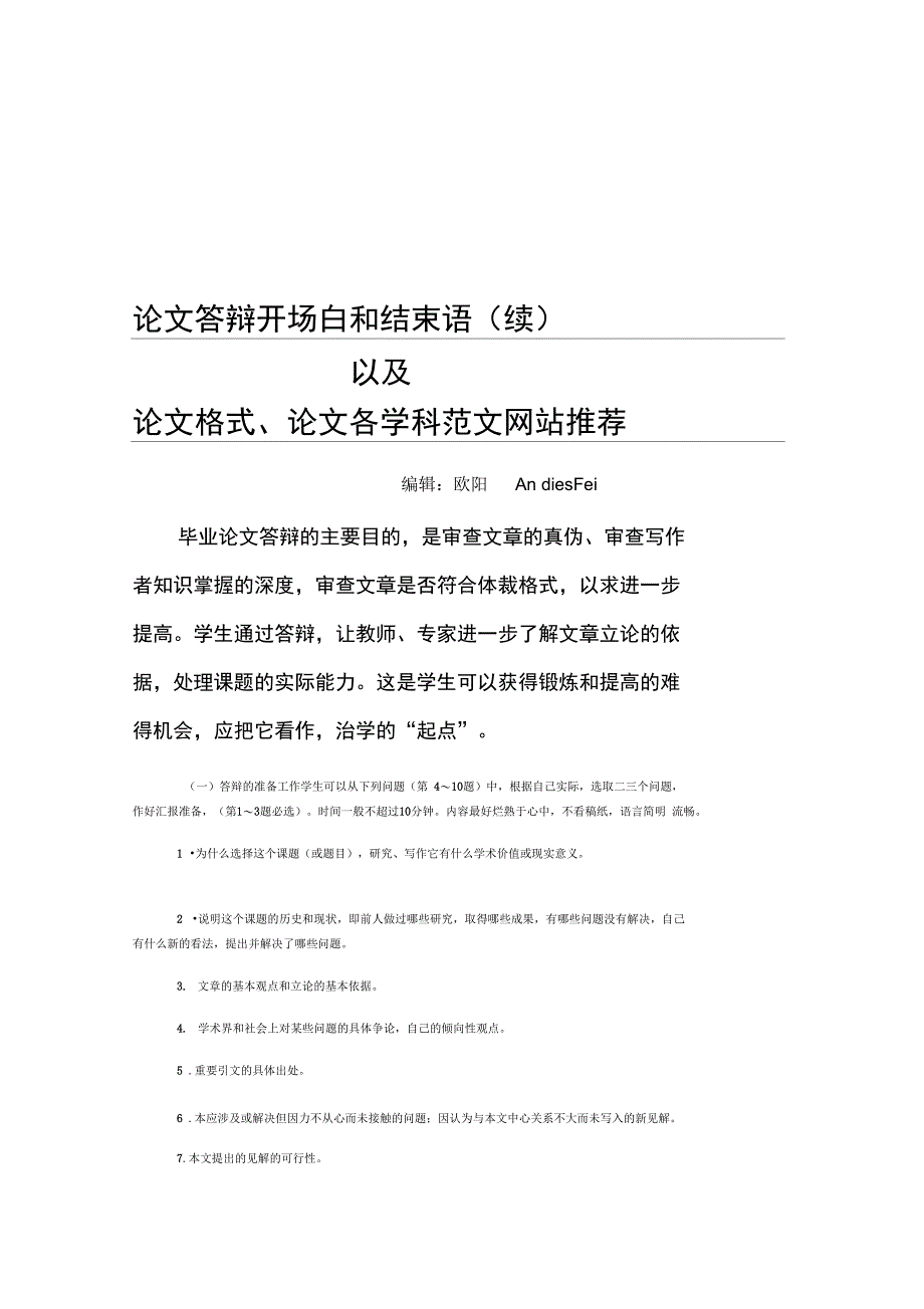 论文答辩开场白和结束语10_第1页