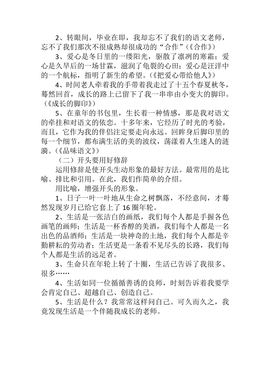 小学写事作文万能开头结尾_第4页