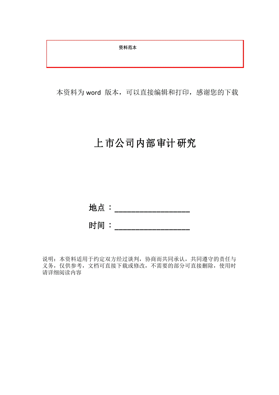 上市公司内部审计研究_第1页