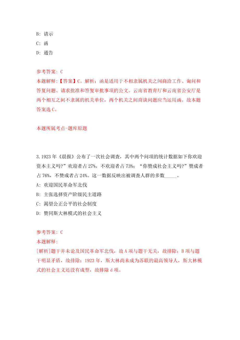 广东广州市白云区民政局公开招聘政府雇员1人（同步测试）模拟卷47_第2页