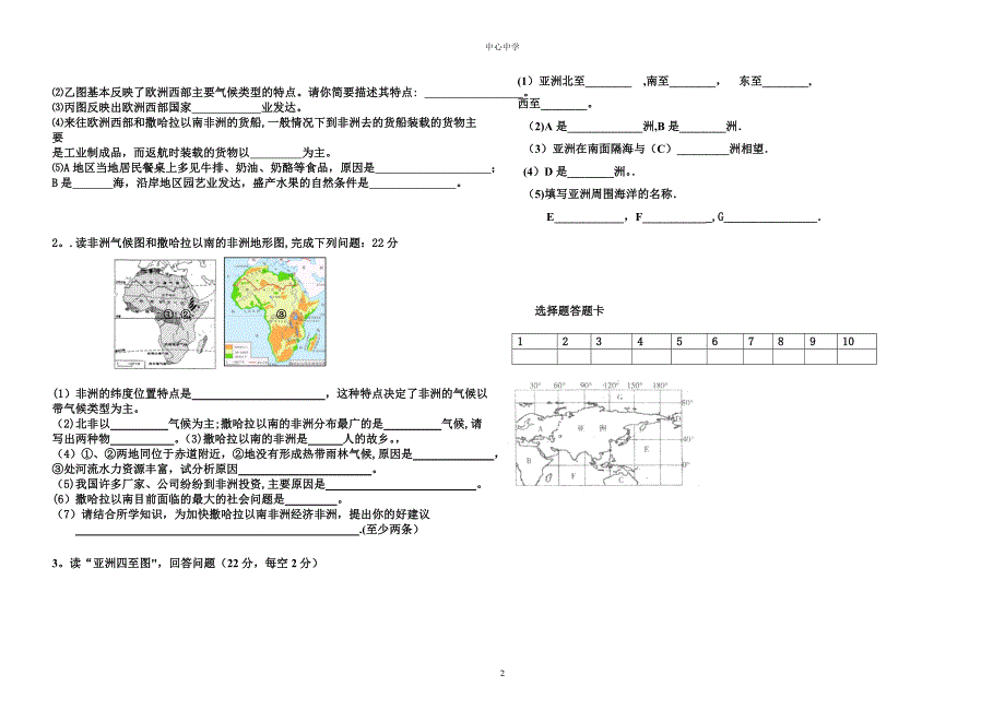 商务星球版七年级地理下册期中试卷及答案.doc_第2页