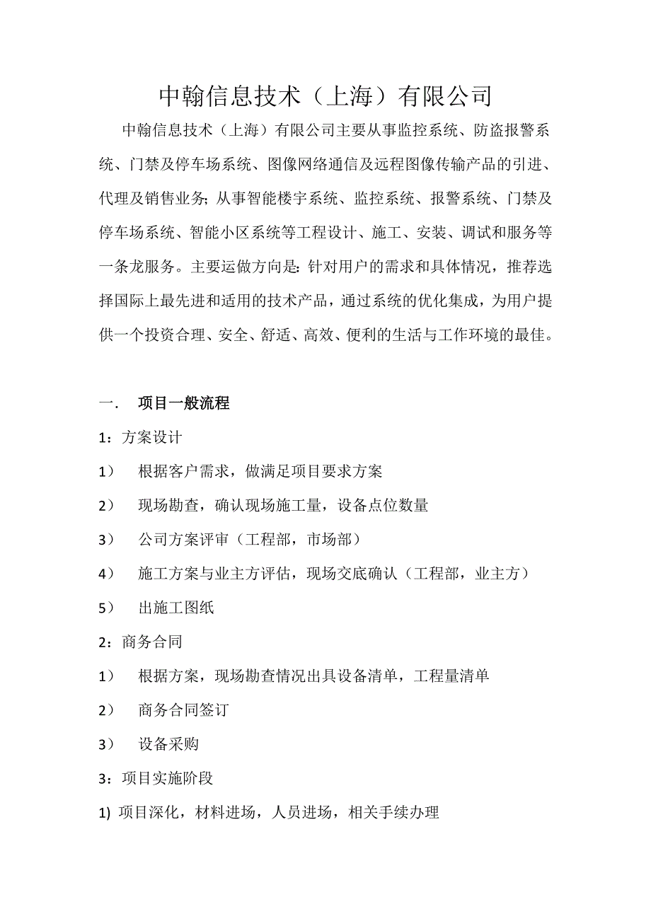售后维护项目及报价清单_第1页