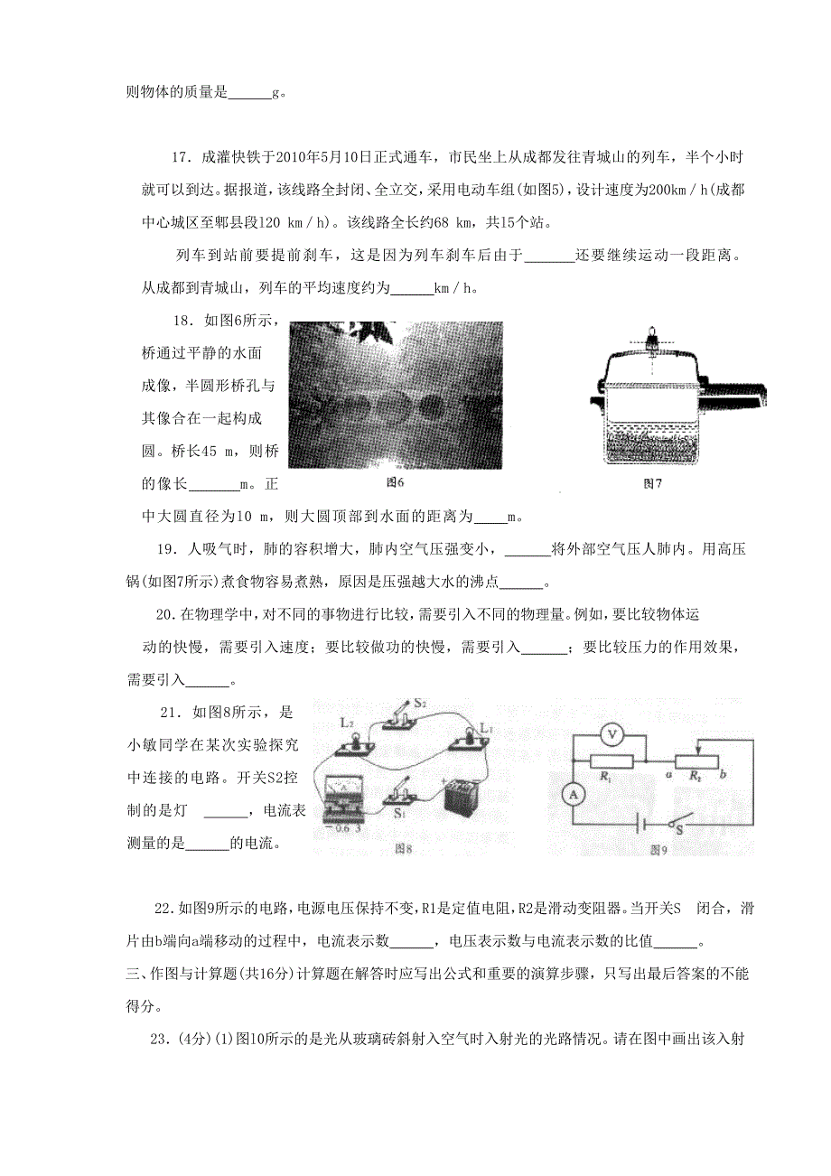 成都中考物理试题及答案38192_第4页