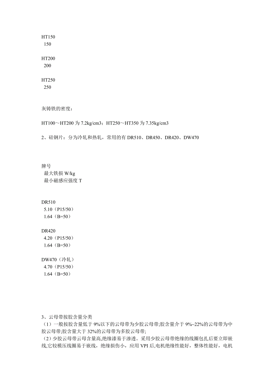 电机制作工艺.doc_第3页