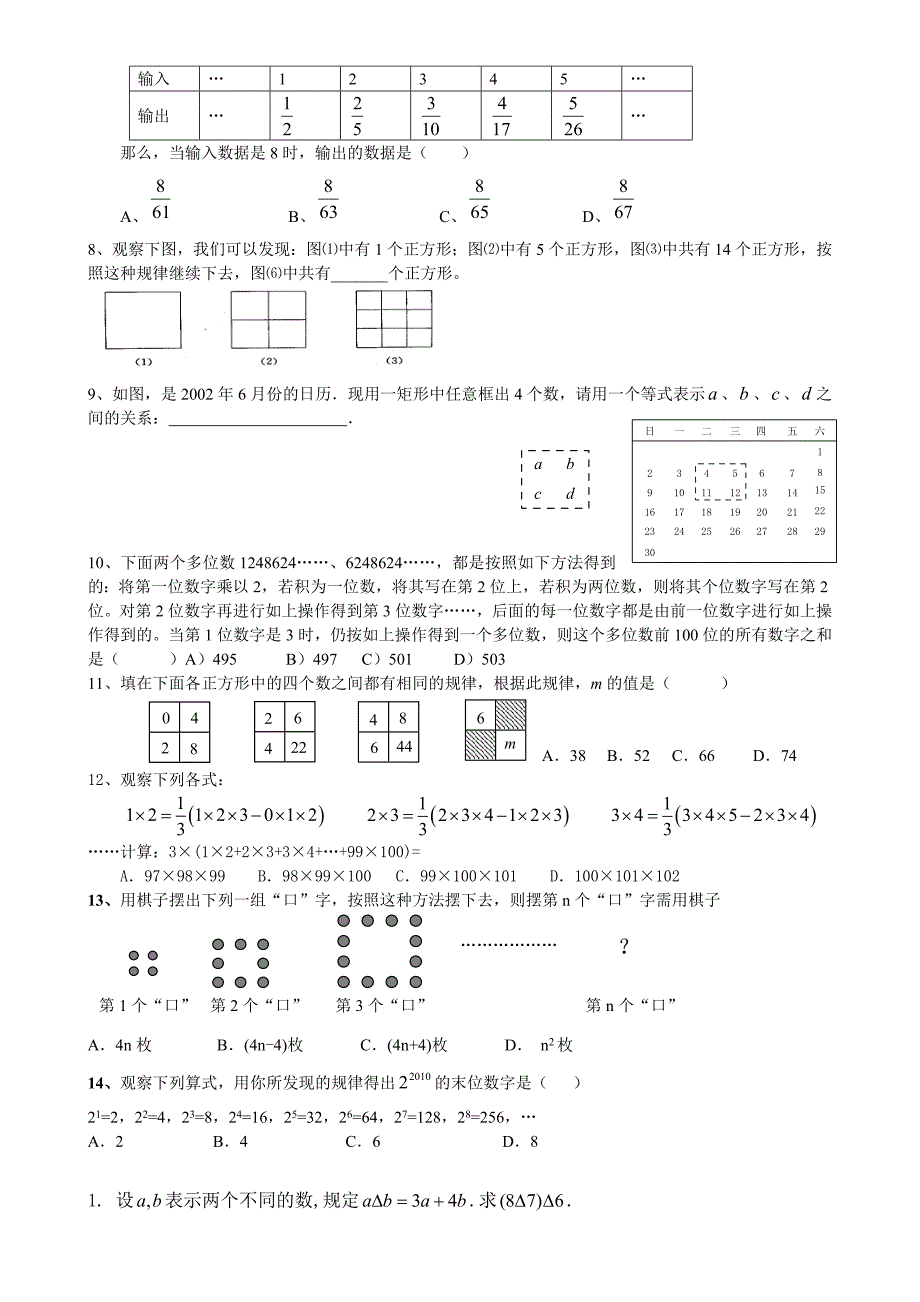 小升初毕业班找规律专项练习题_第2页