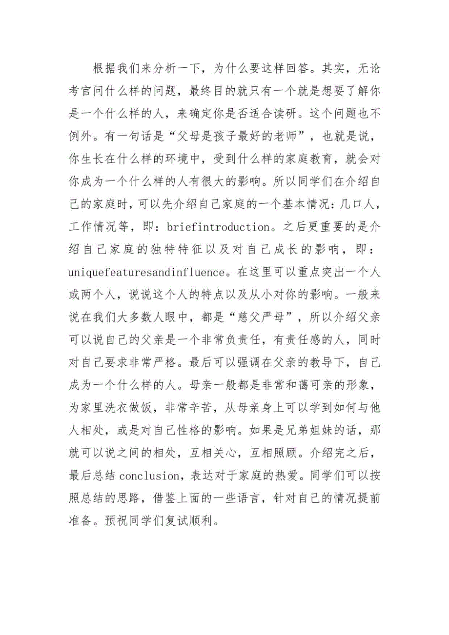 2023年考研英语怎么复习心得体会四篇_第2页