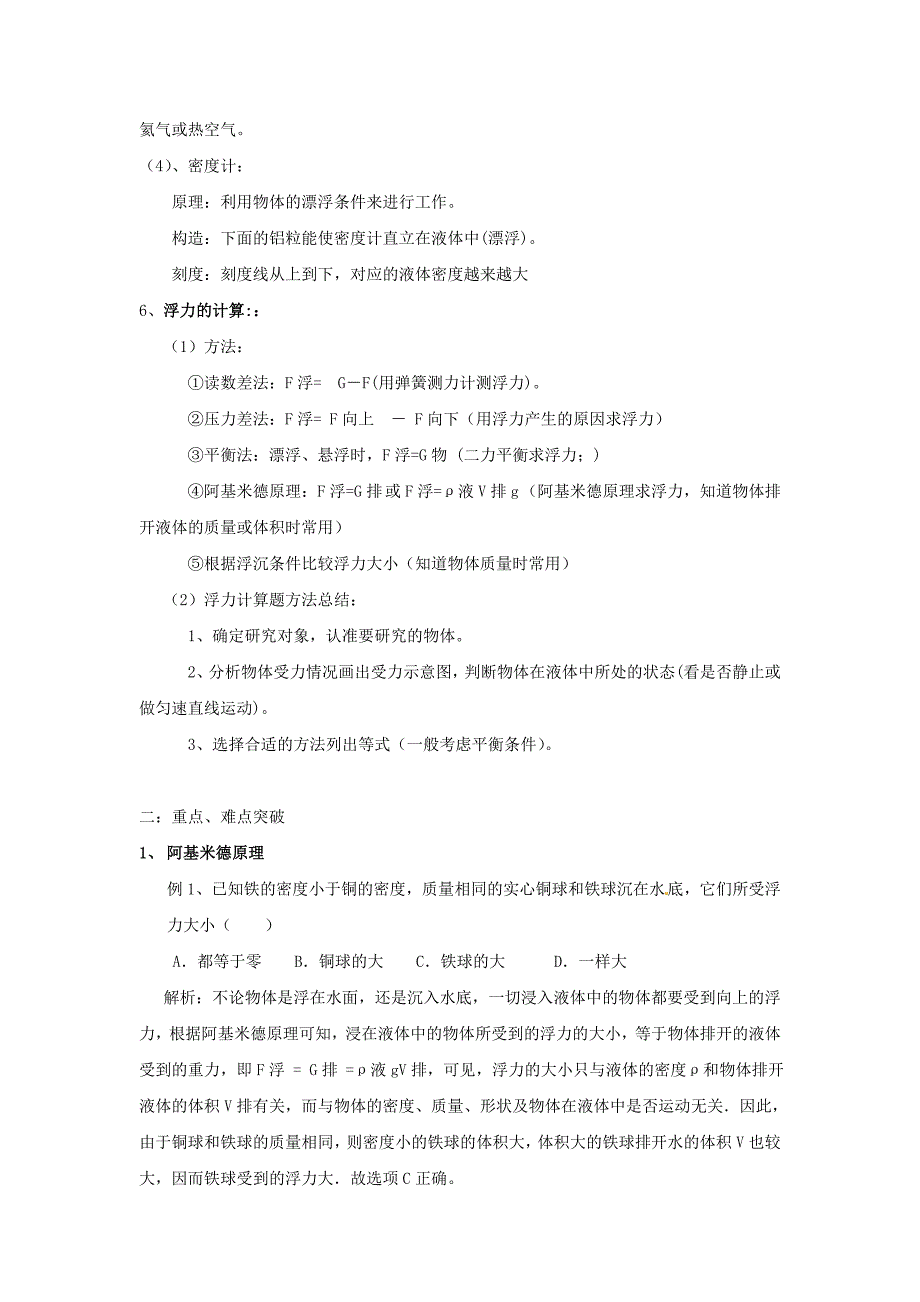 物理人教版九年级全册中考浮力复习课.doc_第3页