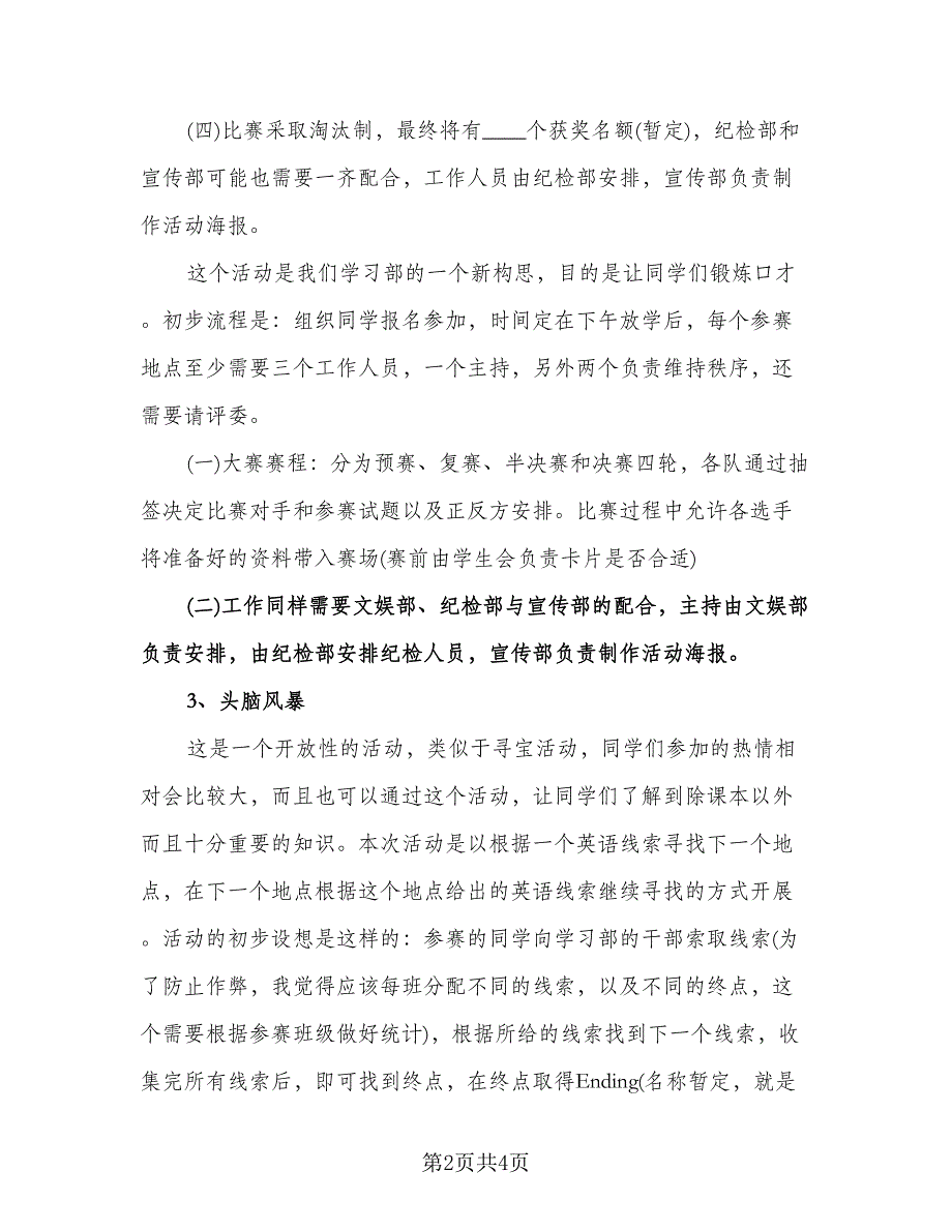 中学学生会工作计划标准模板（二篇）.doc_第2页