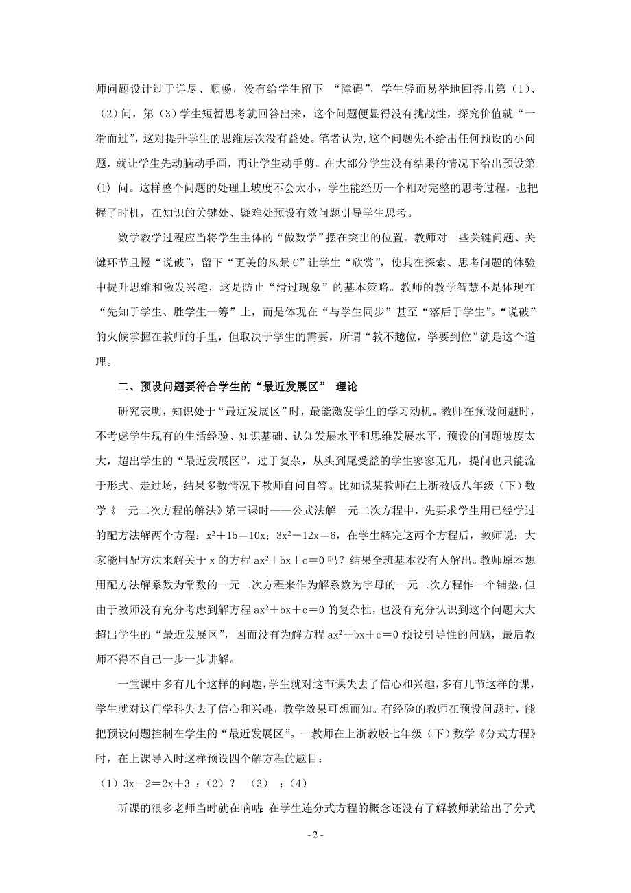 数学课堂教学中如何预设有效.doc_第2页