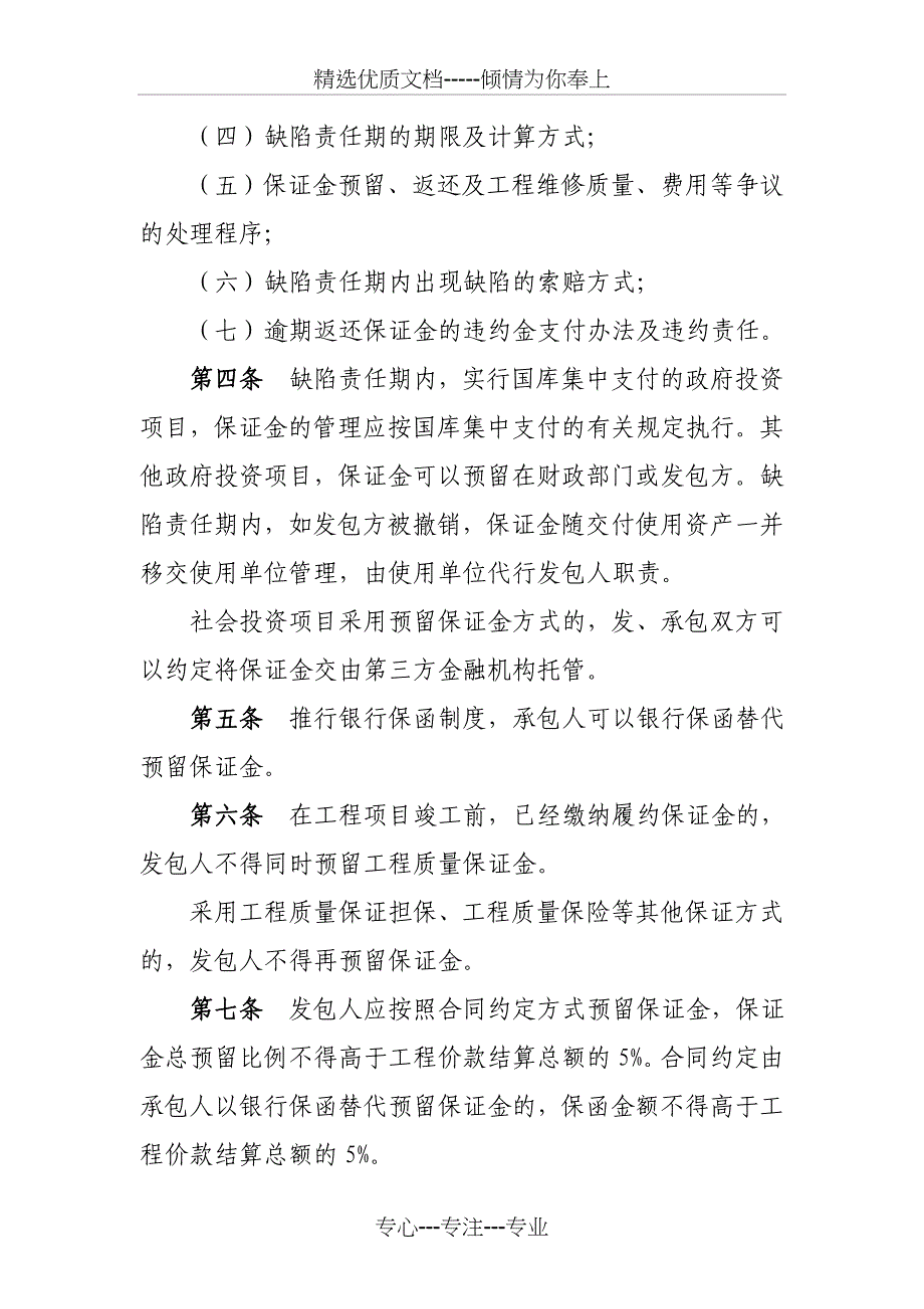 建设工程质量保证金管理办法_第2页