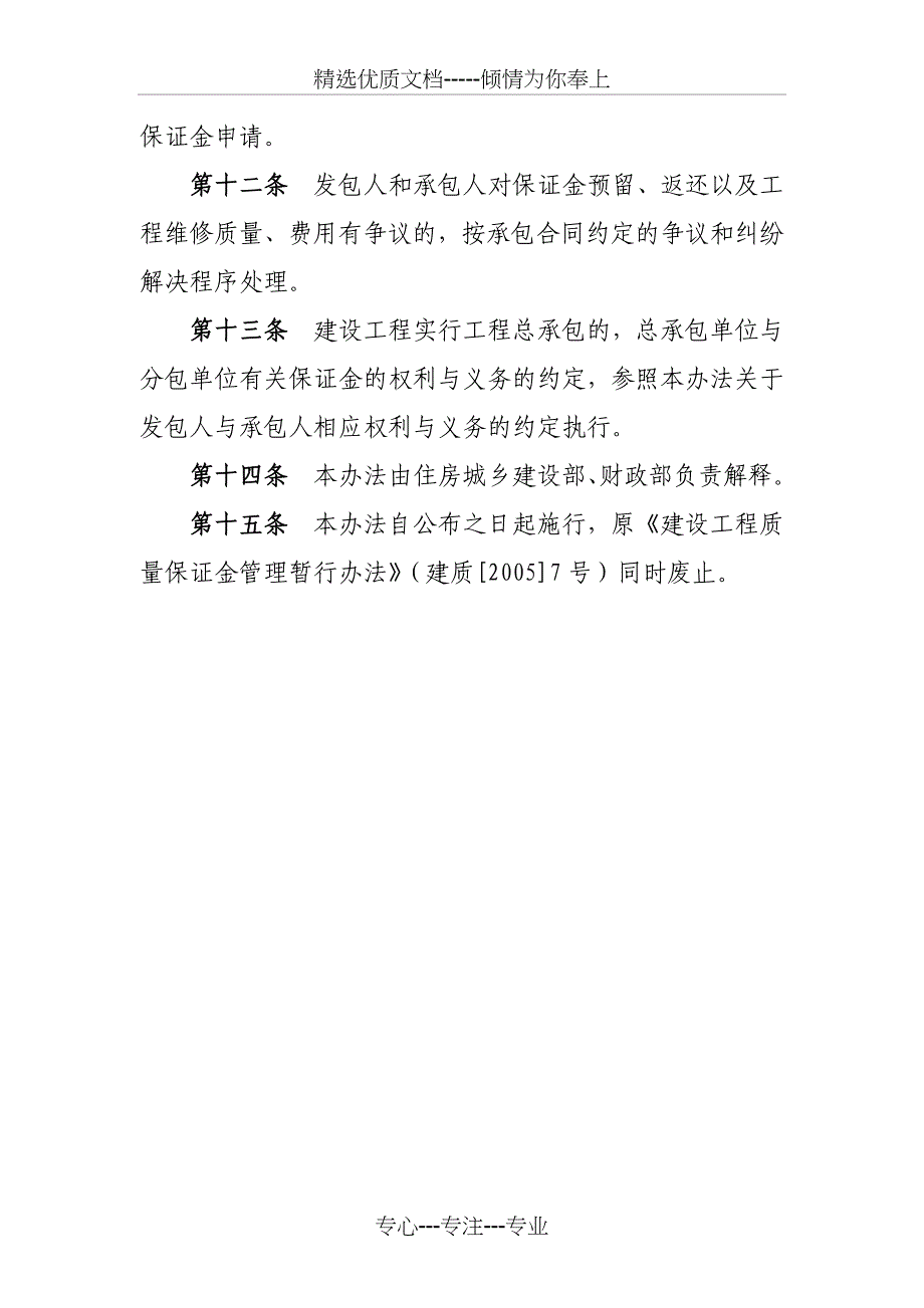 建设工程质量保证金管理办法_第4页