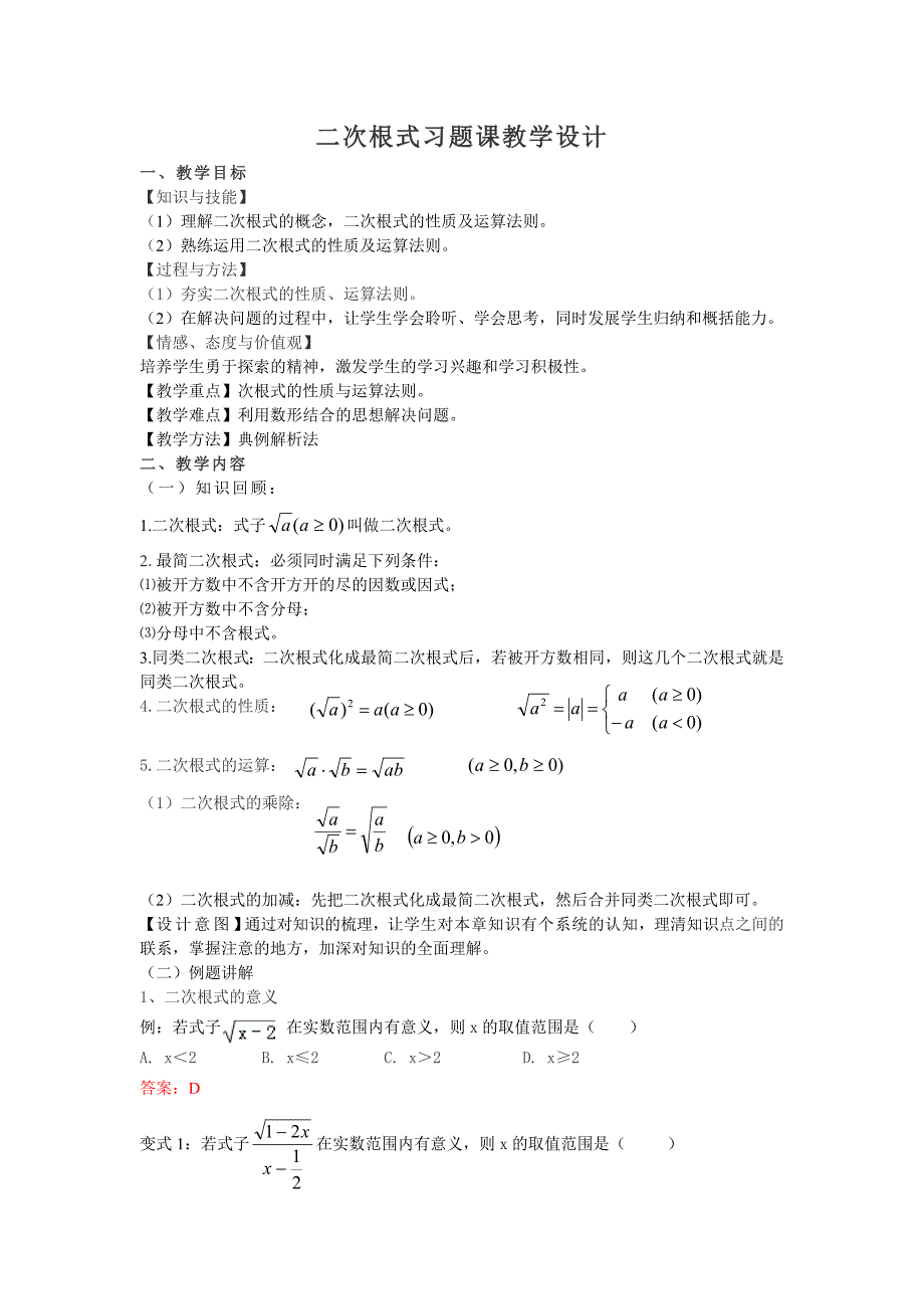 二次根式习题课教学设计_第1页