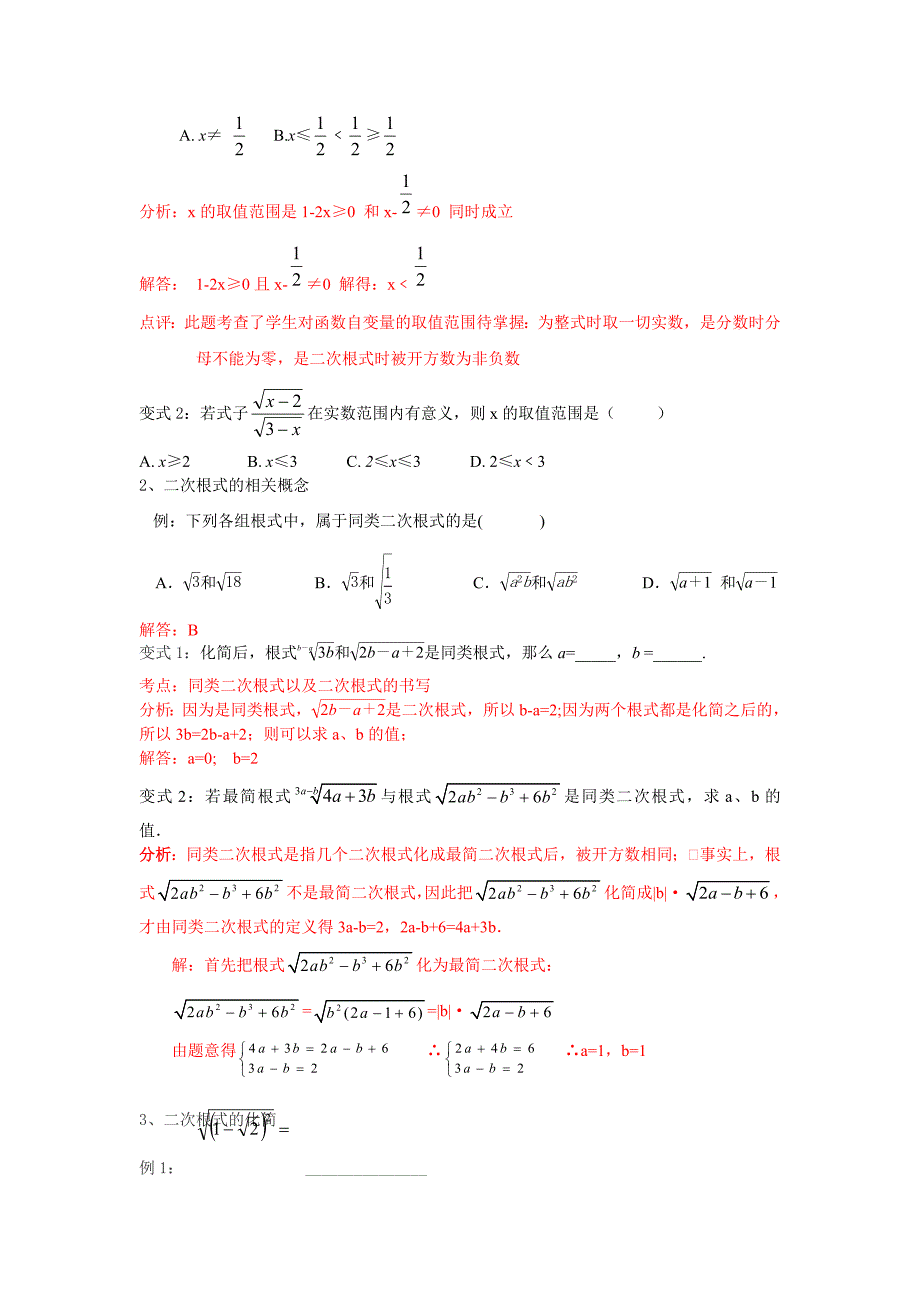 二次根式习题课教学设计_第2页