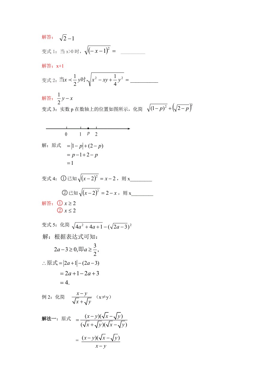 二次根式习题课教学设计_第3页