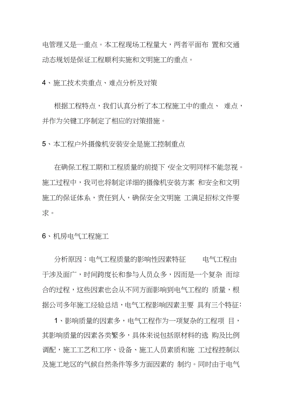 安防监控系统工程智能化实施的重点难点分析和解决方案（完整版）_第2页