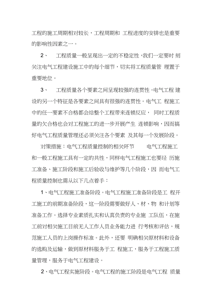 安防监控系统工程智能化实施的重点难点分析和解决方案（完整版）_第3页