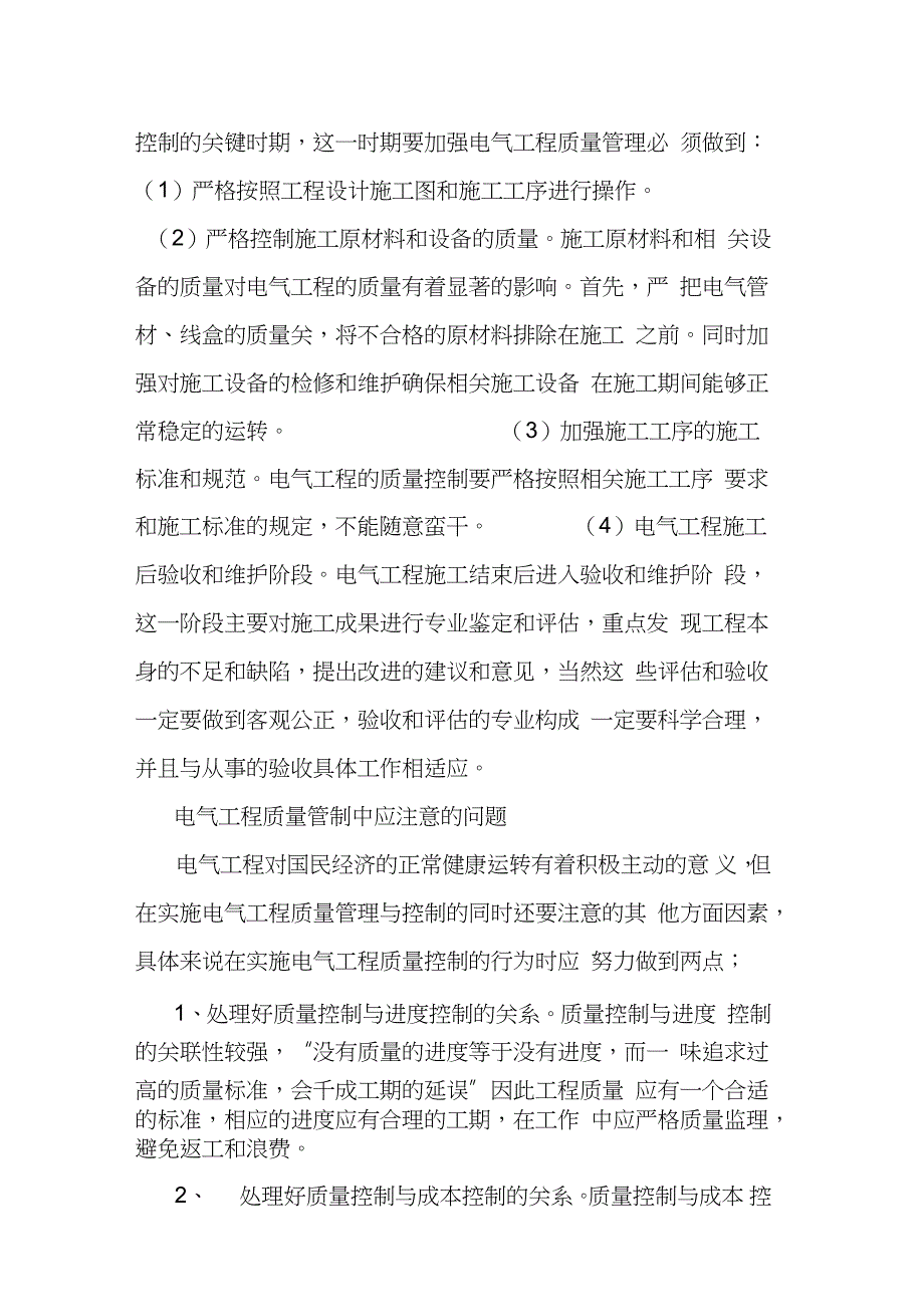 安防监控系统工程智能化实施的重点难点分析和解决方案（完整版）_第4页