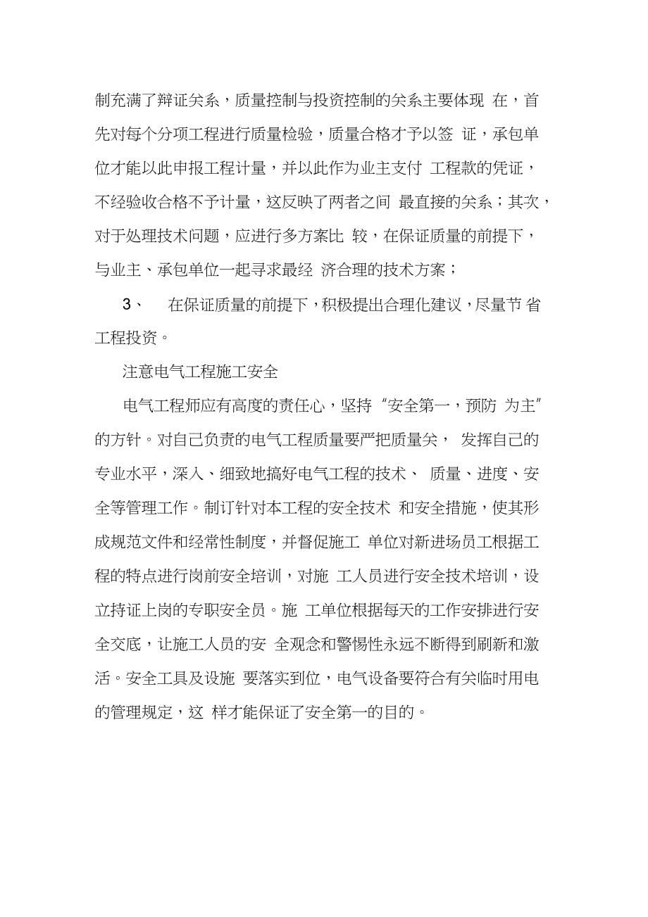 安防监控系统工程智能化实施的重点难点分析和解决方案（完整版）_第5页