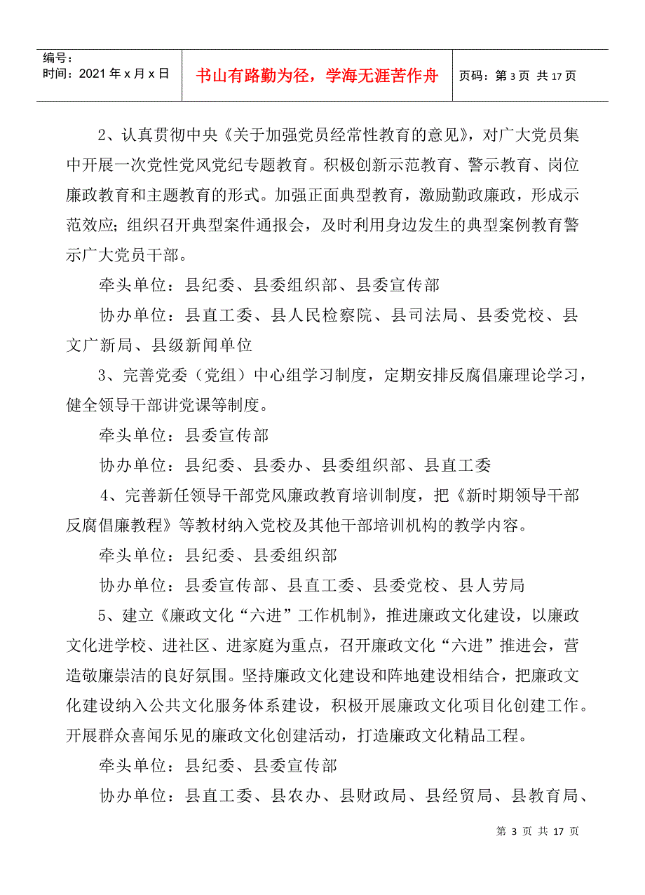 天台县年度惩防体系建设工作要点_第3页