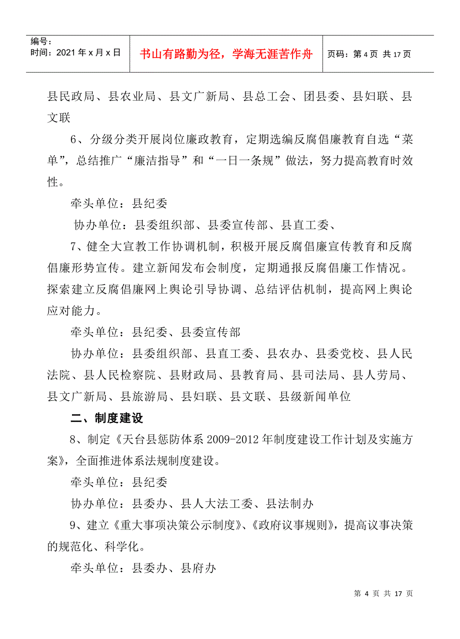 天台县年度惩防体系建设工作要点_第4页