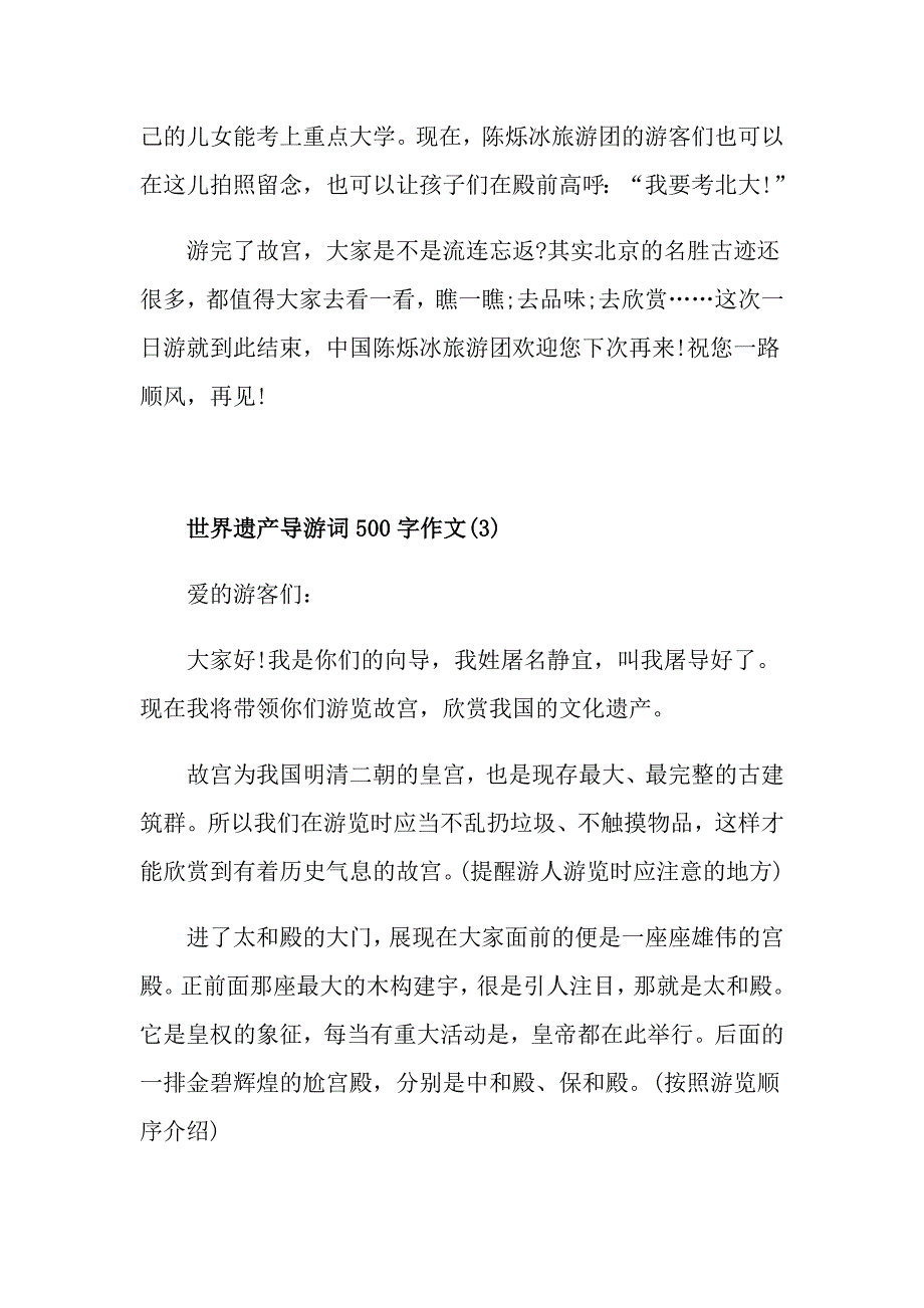 世界遗产导游词500字作文5篇_第3页