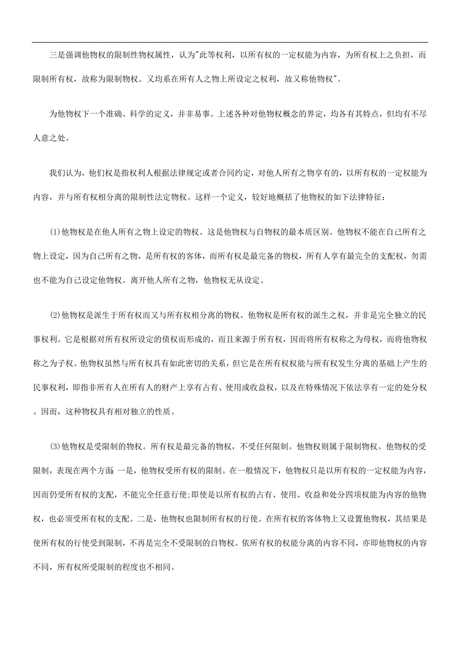 造构新重的度制物他国我和进演史历的权物他_第4页