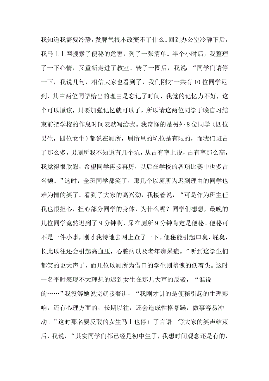 班主任德育教育迟到的原因.doc_第2页