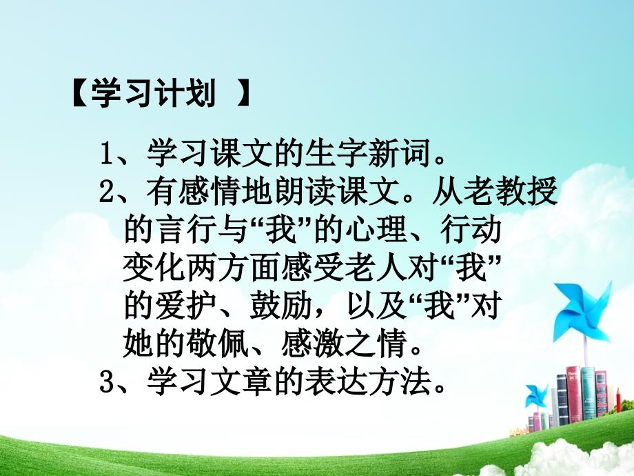 小学语文六年级-第三单元-唯一的听众公开课教案教学设计课件公开课教案教学设计课件_第4页