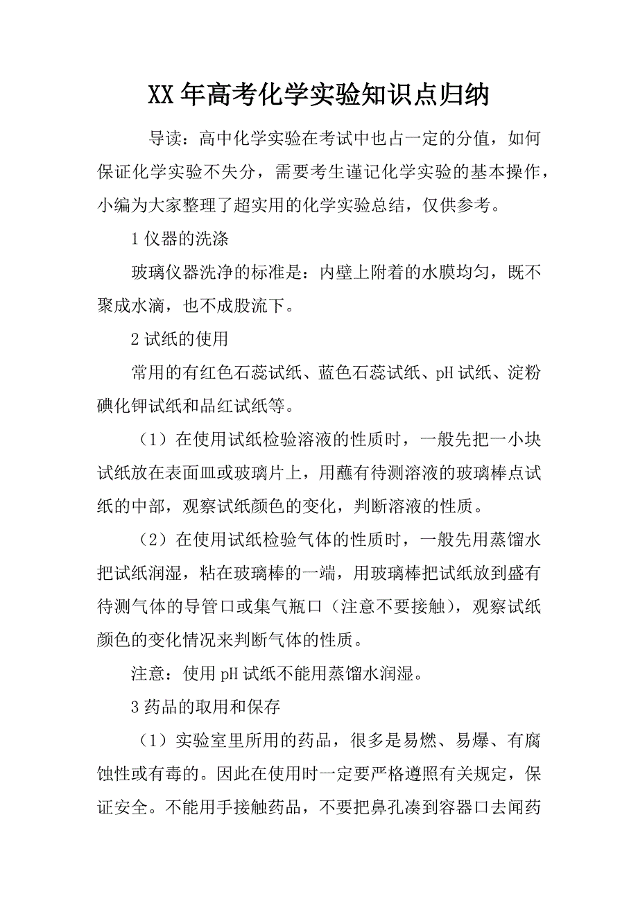 2017年高考化学实验知识点归纳_第1页