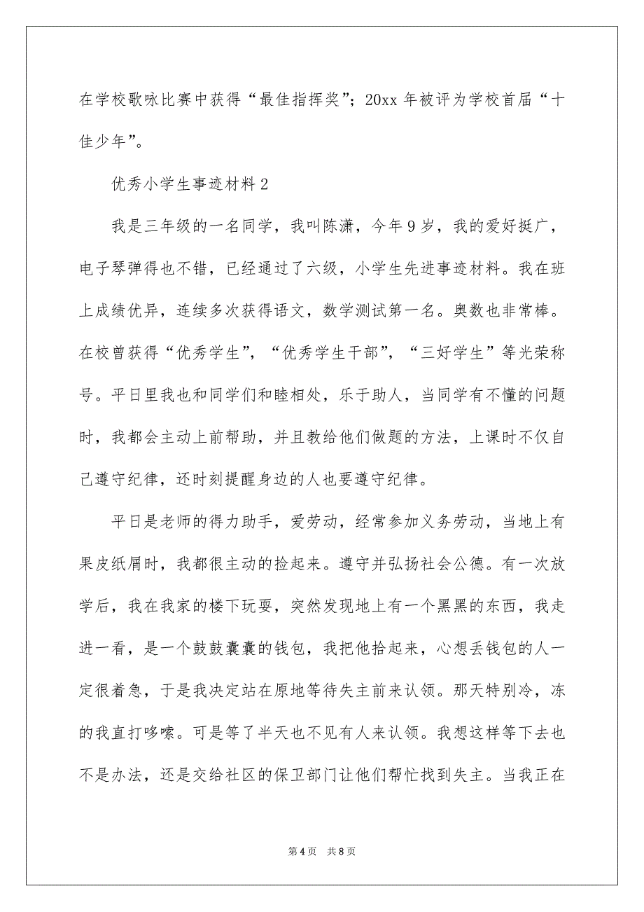 优秀小学生事迹材料_第4页