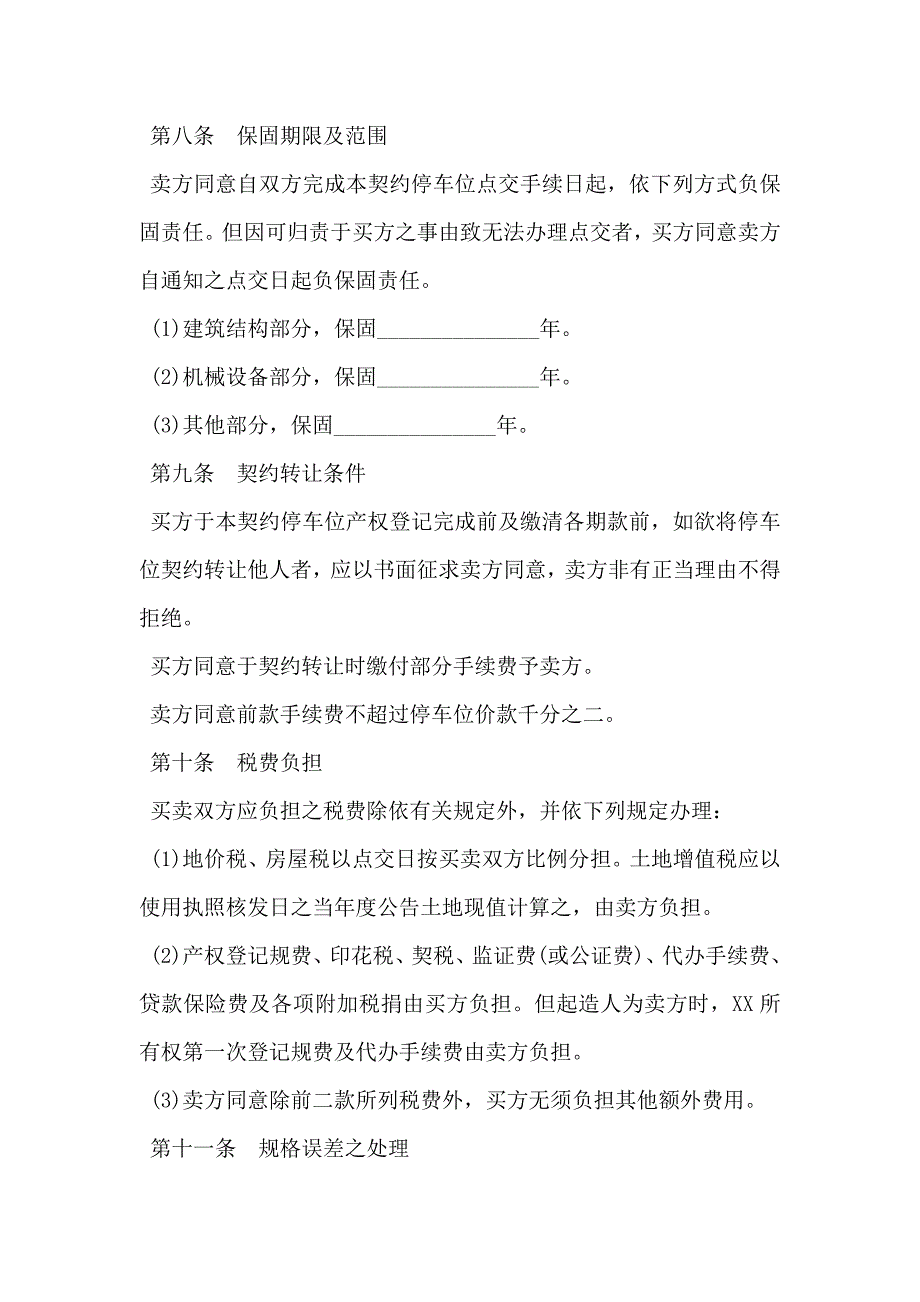 车位买卖合同正规版本_第4页