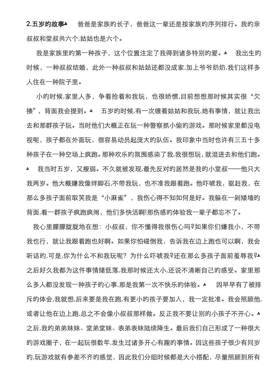 我身边的家庭教育故事_第2页