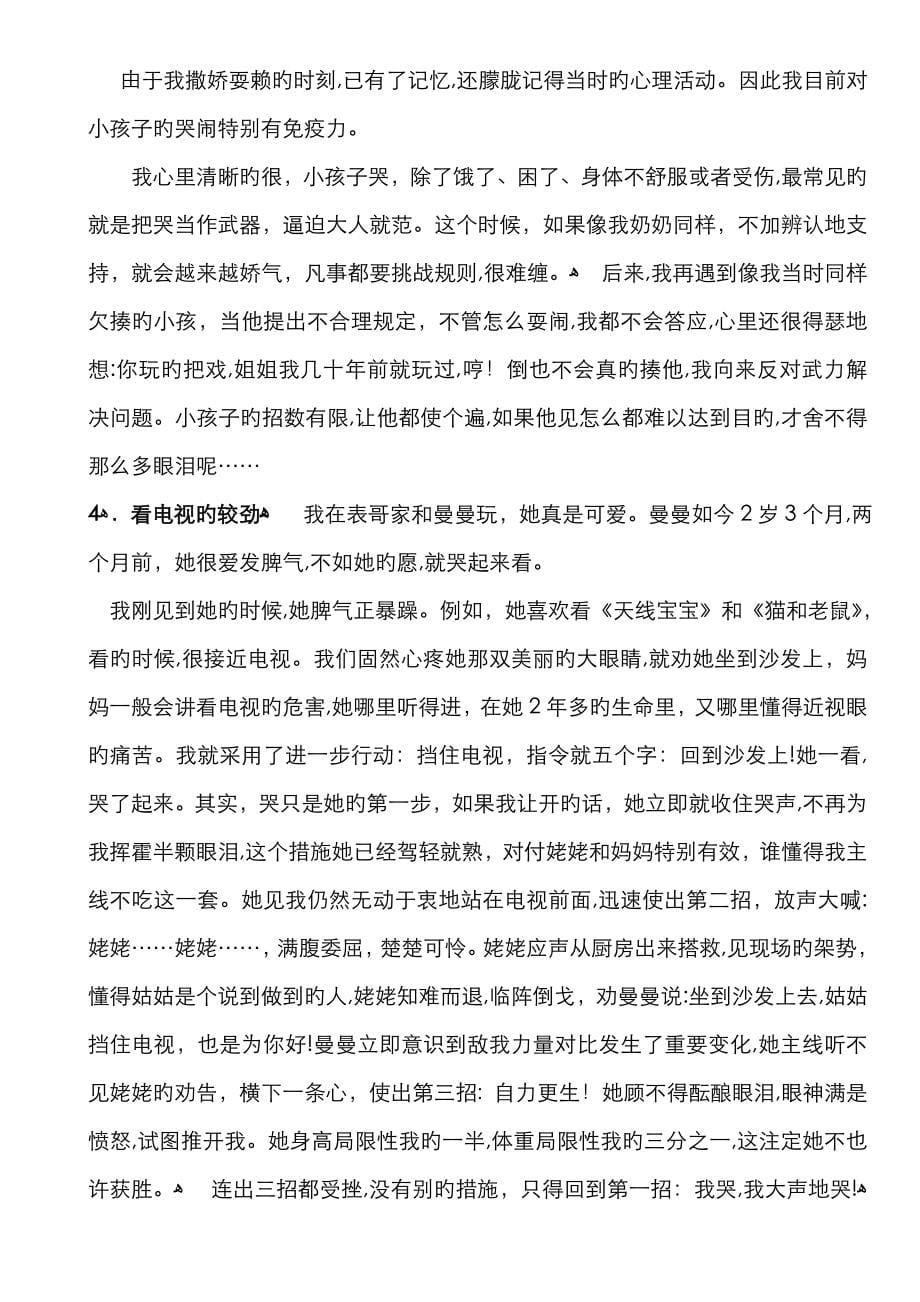 我身边的家庭教育故事_第5页