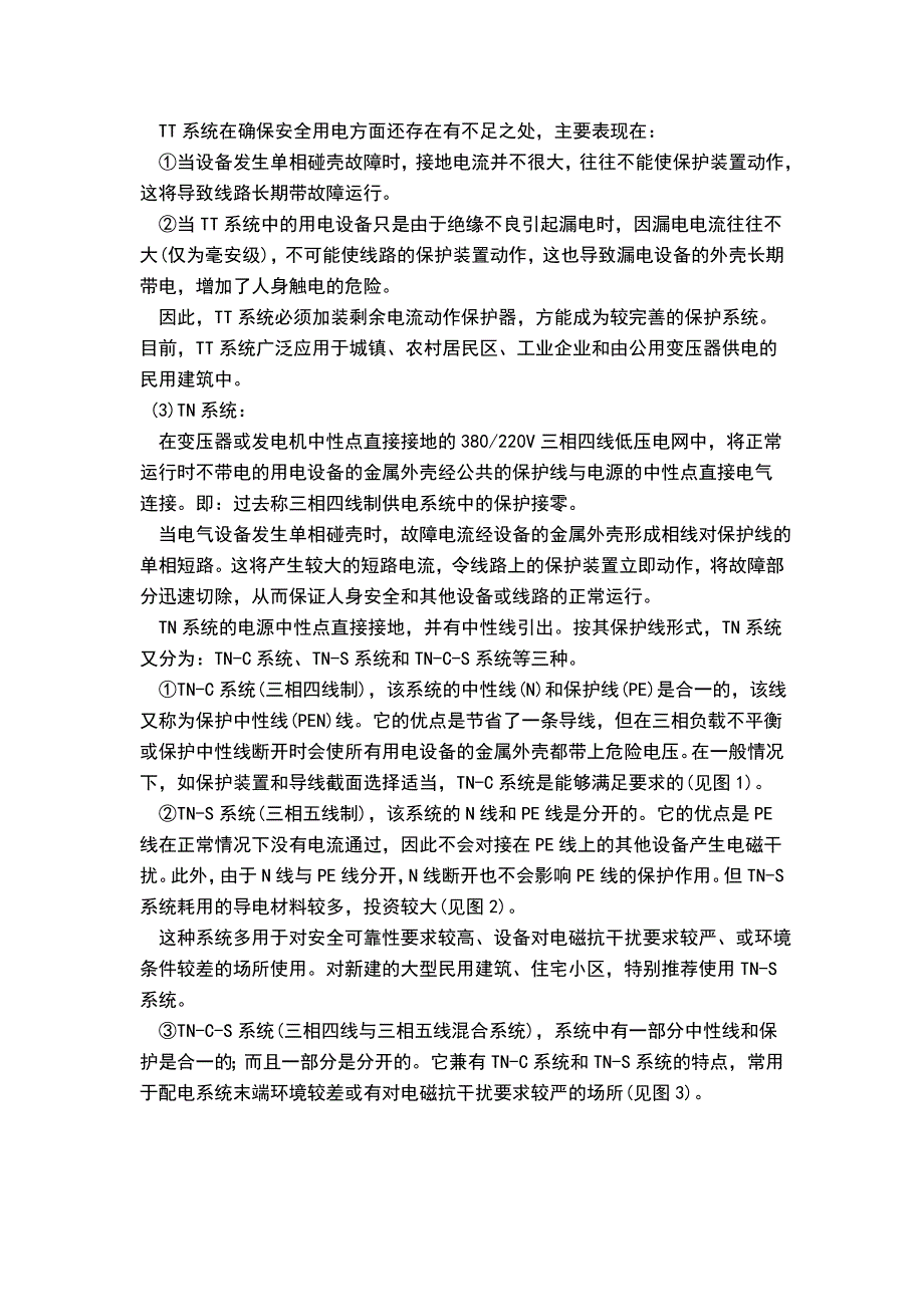 一般的供电有几种方式.doc_第2页