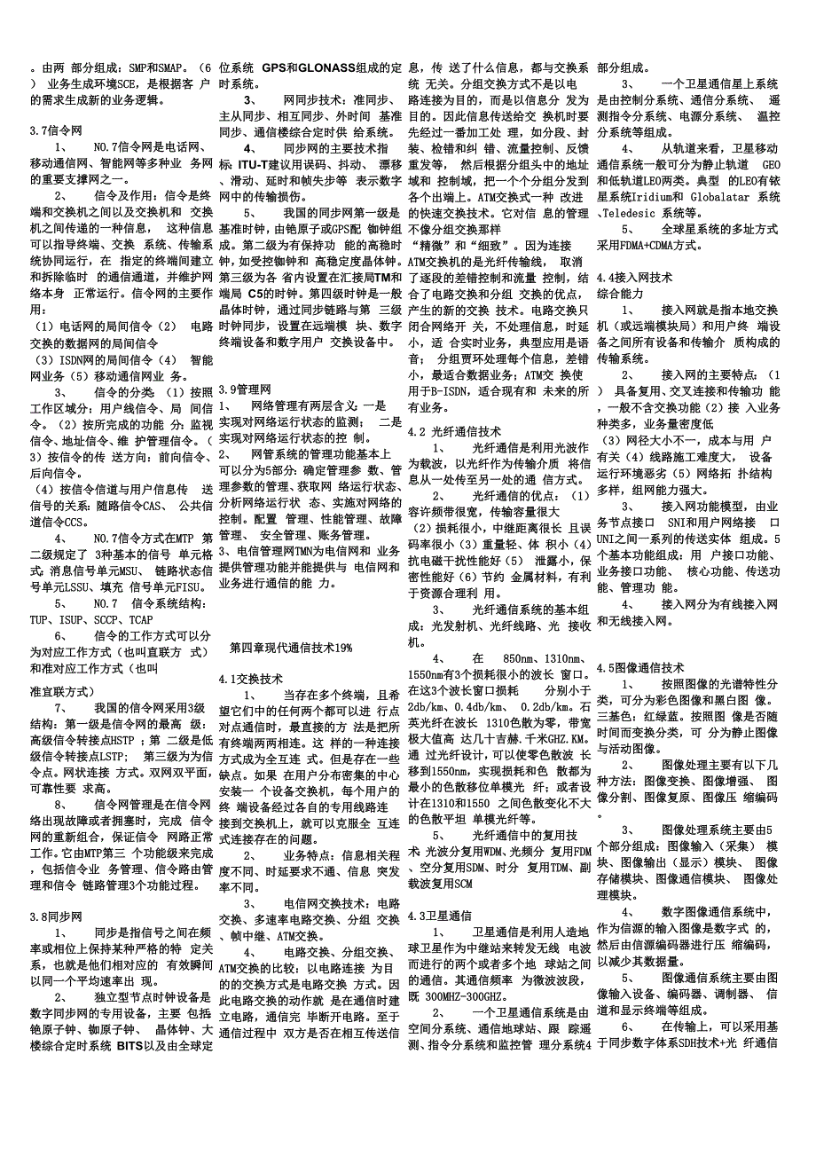 通信专业综合能力-知识点汇总_第3页