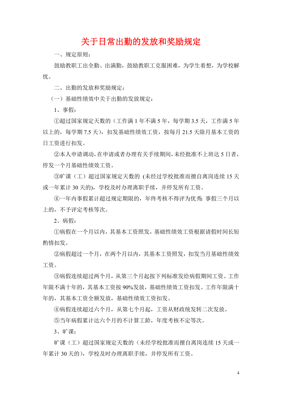 绩效工资发放实施方案_第4页