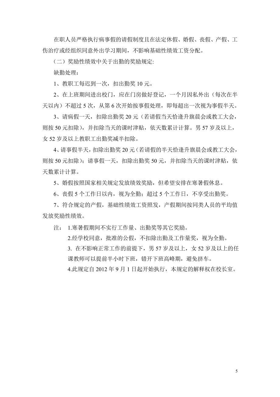 绩效工资发放实施方案_第5页