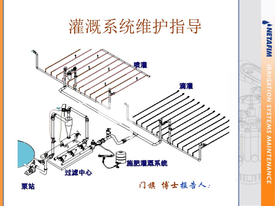 灌溉系统维护指导_第1页