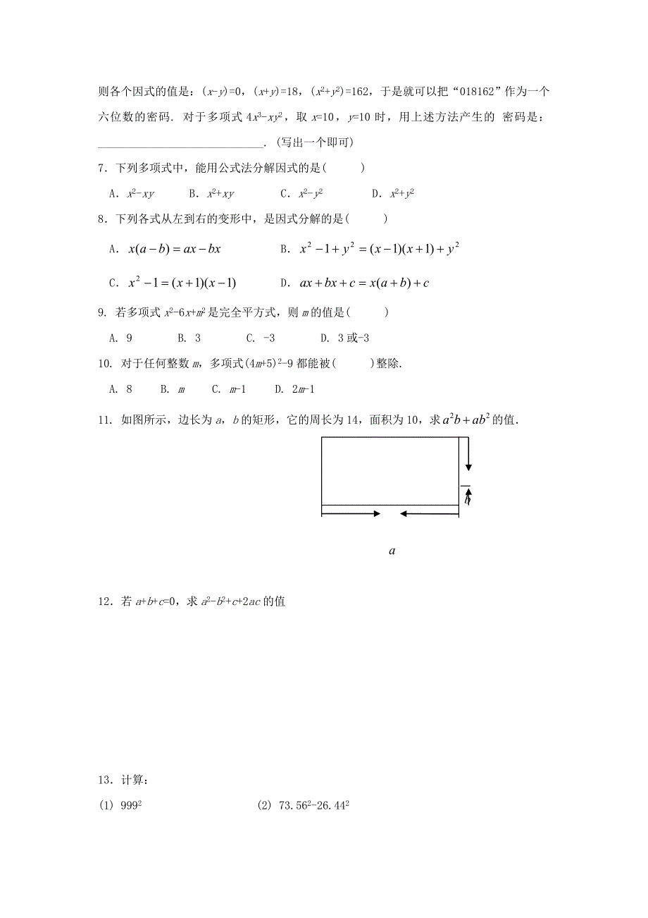 课时4．因式分解.doc_第3页