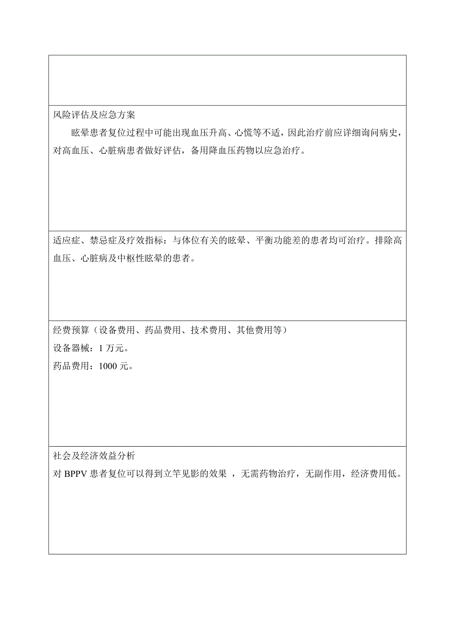 开展新技术、新项目申请书_第2页