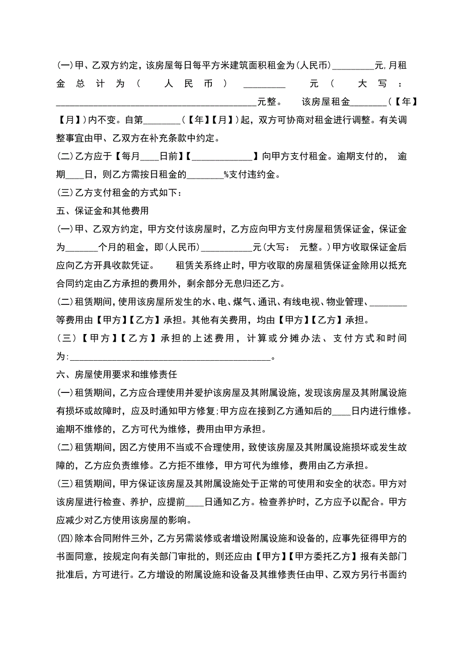 个人房屋租赁合同-8.docx_第2页