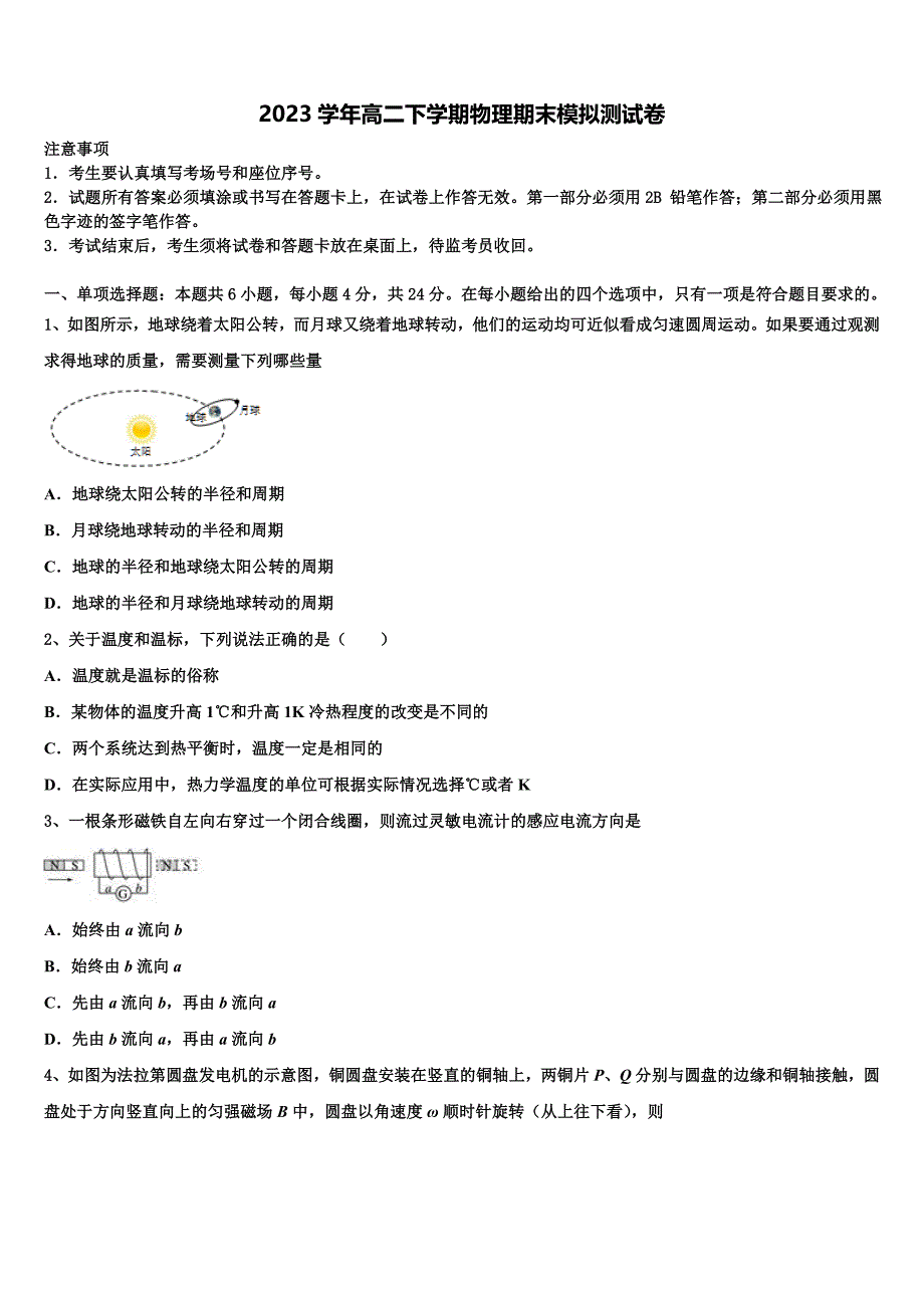 2023学年上海市浦东实验物理高二第二学期期末学业质量监测模拟试题（含解析）.doc_第1页