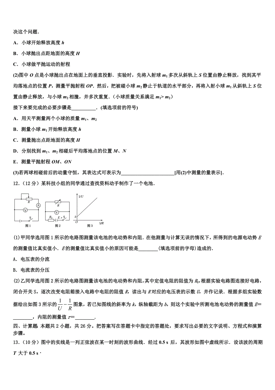 2023学年上海市浦东实验物理高二第二学期期末学业质量监测模拟试题（含解析）.doc_第4页