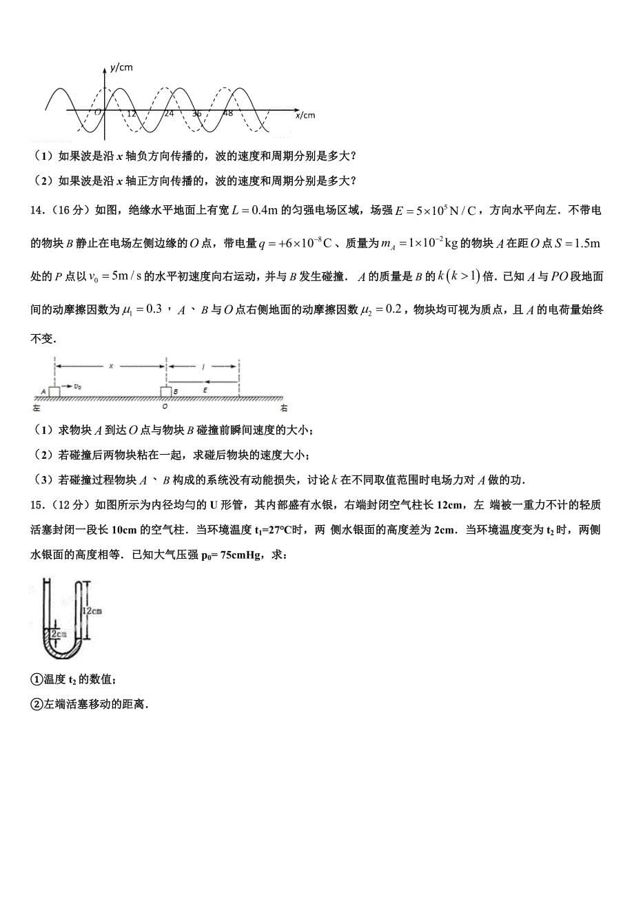 2023学年上海市浦东实验物理高二第二学期期末学业质量监测模拟试题（含解析）.doc_第5页